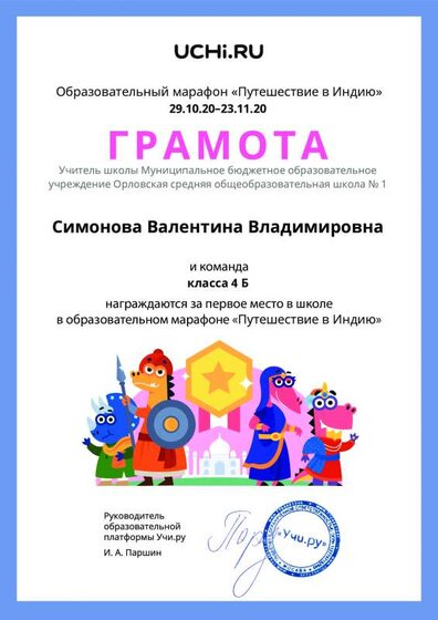 Gramota_Simonova_Valentina_Vladimirovna_klassa_4_B_place_in_school_marathon_b2t_20_3.pdf.jpeg