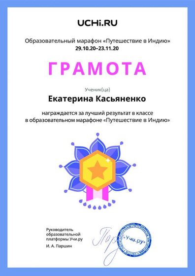 Gramota_Ekaterina_Kasyanenko_goal_reached_marathon_b2t_20_3.pdf.jpeg