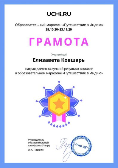 Gramota_Elizaveta_Kovshar_goal_reached_marathon_b2t_20_3.pdf.jpeg