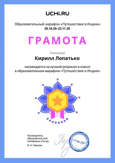Gramota_Kirill_Lopatko_goal_reached_marathon_b2t_20_3.pdf.jpeg