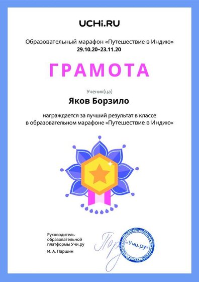 Gramota_Yakov_Borzilo_goal_reached_marathon_b2t_20_3.pdf.jpeg