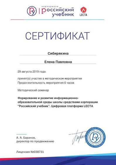 Сертификат_Росучебник.jpg