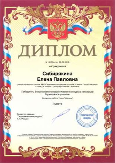 Диплом_Педком_Модницы.png