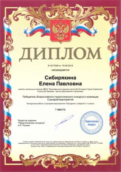 Диплом_Педком_Прощ. с азбукой.png