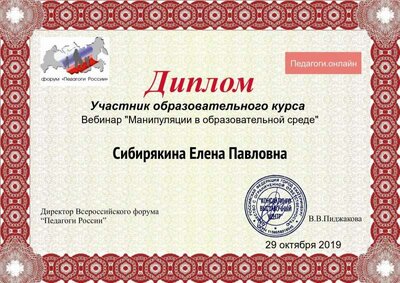 Педагоги России_Манипуляции в образовательной среде.jpg