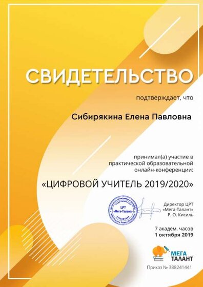 Св-во_Цифровой учитель.jpg
