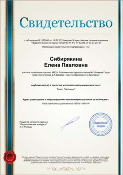 Свид-во_СМИ_Танец модниц.png