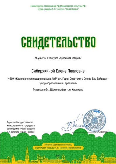 Свидетельство_Крапивная история.jpg