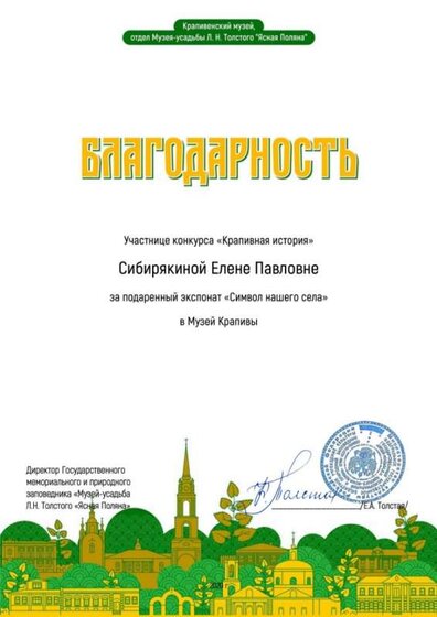 Благодарность_Крапивная история.jpg