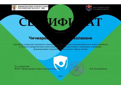 Сертификат для опроса ПАВ 2020_09_02 (2).pdf.jpeg