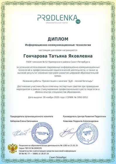 19. Диплом ИКТ технологии.pdf.jpeg