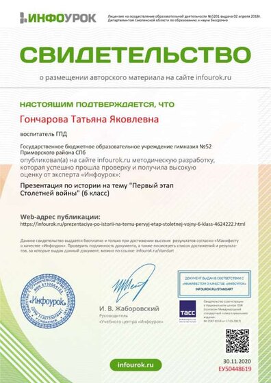 22. Инфоурок Первый этап Столетней войны.jpg