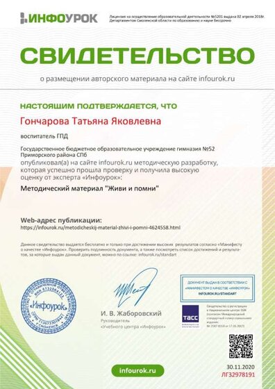 24. Инфоурок Живи и помни.jpg