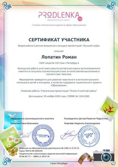 26. Сертификат Рома Этапы Столетней войны.pdf.jpeg