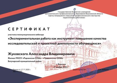 Cерт Экспериментальная разработка.jpg