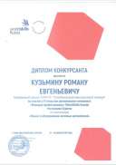 VI РЧ диплом конкурсанта.png