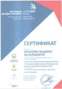 III РЧ сертификат участника.png