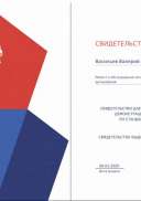 СВИДЕТЕЛЬСТВО ДАЕТ ПРАВО УЧАСТИЯ В ОЦЕНКЕ ДЕМОНСТРАЦИОННОГО ЭКЗАМЕНА.pdf.jpeg