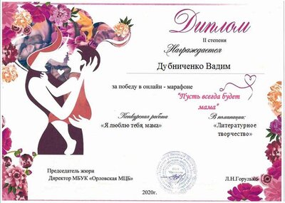 дубниченко.png