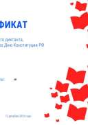 конституционный диктант.pdf.jpeg