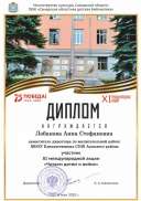 Диплом Лобанова ЧИТАЕМ ДЕТЯМ О ВОЙНЕ 2020.png