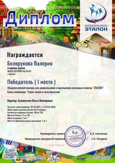 DIPLOM_belorukova_valeriya_.pdf.jpeg