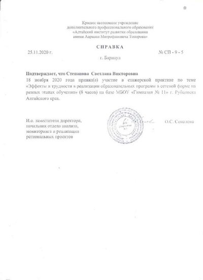 Справка о прохождении стажерской практики.jpg