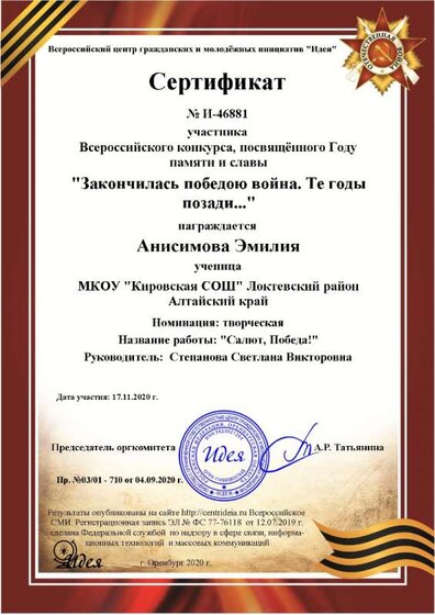 Анисимова Эмилия.png