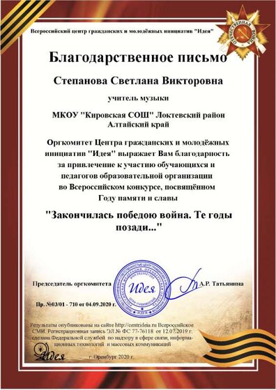 Степанова Светлана Викторовна.png