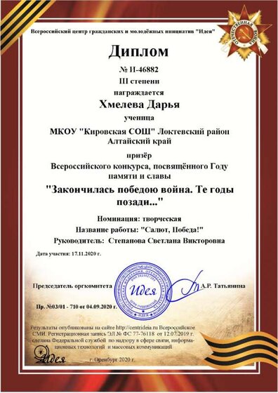 Хмелева Дарья.png