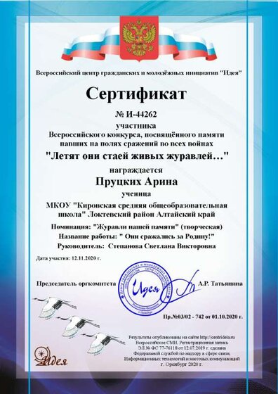 Пруцких Арина.png
