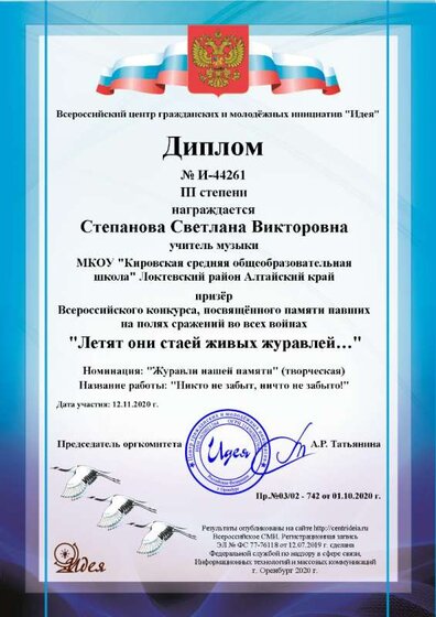 Степанова Светлана Викторовна.png