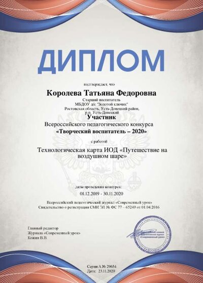 diplom Современный урок.png