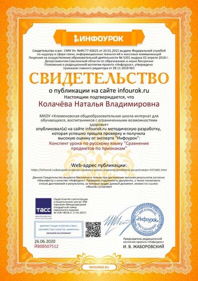 Свидетельство проекта infourok.ru №ЙВ08507512.jpg