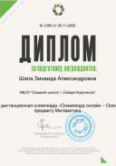 3 ноябрь Диплом Шапа З.А. математика.jpeg