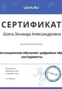 Вебинар ПЕреход на дистанционное обучение.pdf.jpeg