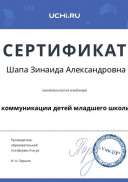 Вебинар Особенности коммуникации детей.pdf.jpeg