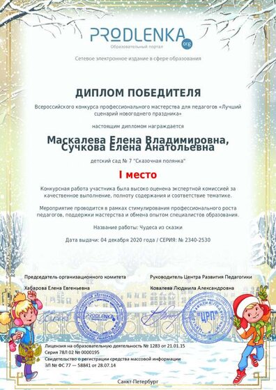 winner_diploma.pdf.jpeg