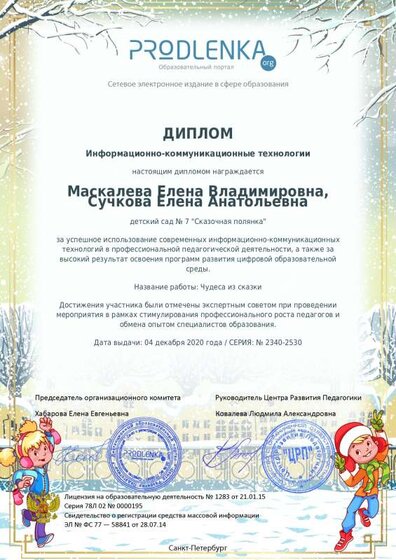 ikt_diploma.pdf.jpeg