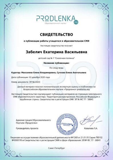 публикация забелич.pdf.jpeg