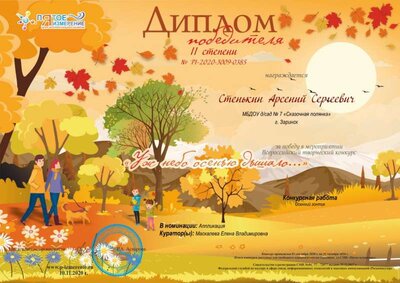 маскалева, стенькин_ДИПЛОМ.jpg