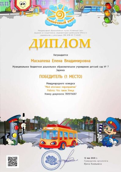 маскалева что такое улица.pdf.jpeg