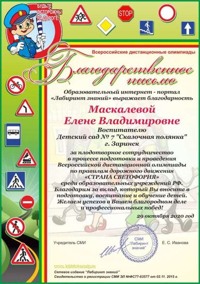 421 Маскалева Е.В..jpg