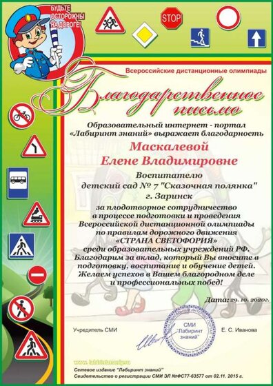 маскалева благодарность.jpeg