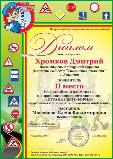 маскалева хромков.jpg