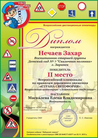 маскалева нечаев.jpg