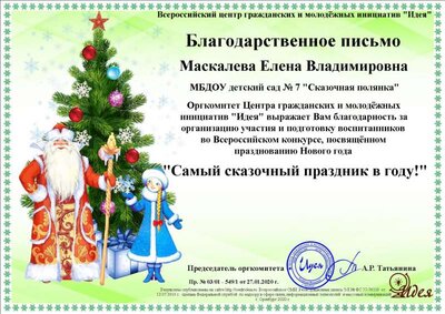 Маскалева Елена Владимировна.png