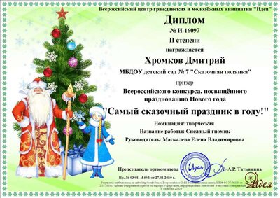 маскалева Хромков Дмитрий.png
