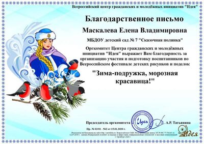 Маскалева Елена Владимировна.png.jpg