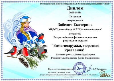 маскалева, Забелич Екатерина.png.jpg